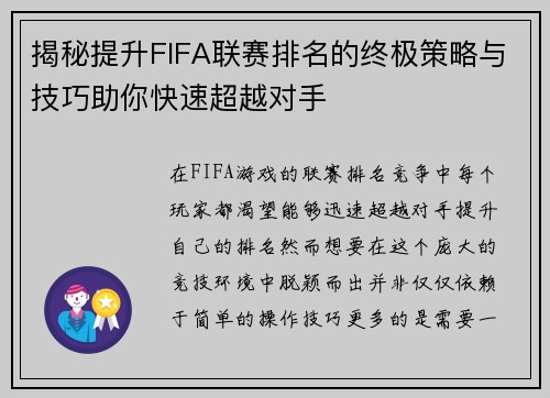 揭秘提升FIFA联赛排名的终极策略与技巧助你快速超越对手 揭秘提升FIFA联赛排名的终极策略与技巧助你快速超越对手