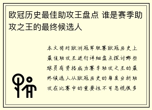 欧冠历史最佳助攻王盘点 谁是赛季助攻之王的最终候选人 欧冠历史最佳助攻王盘点 谁是赛季助攻之王的最终候选人