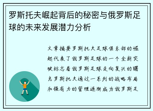 罗斯托夫崛起背后的秘密与俄罗斯足球的未来发展潜力分析 罗斯托夫崛起背后的秘密与俄罗斯足球的未来发展潜力分析