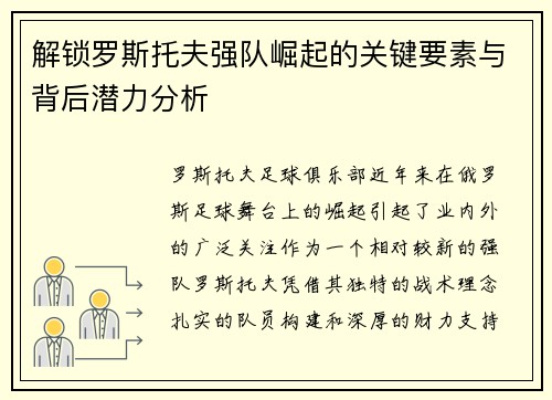解锁罗斯托夫强队崛起的关键要素与背后潜力分析 解锁罗斯托夫强队崛起的关键要素与背后潜力分析